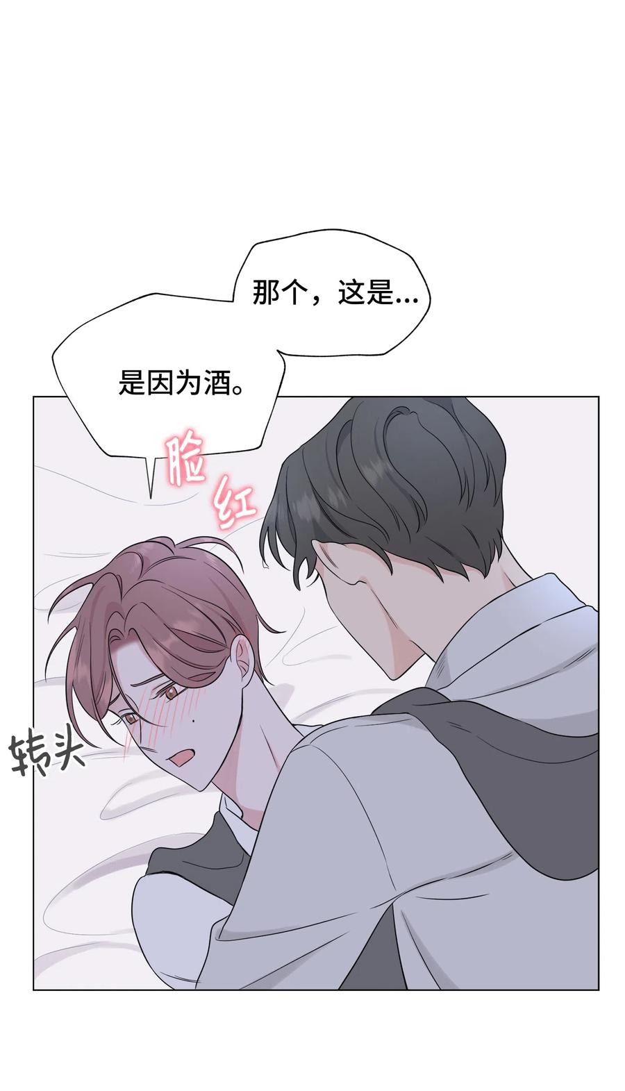 《熔点》09 我们可以这样吗？ 第8页