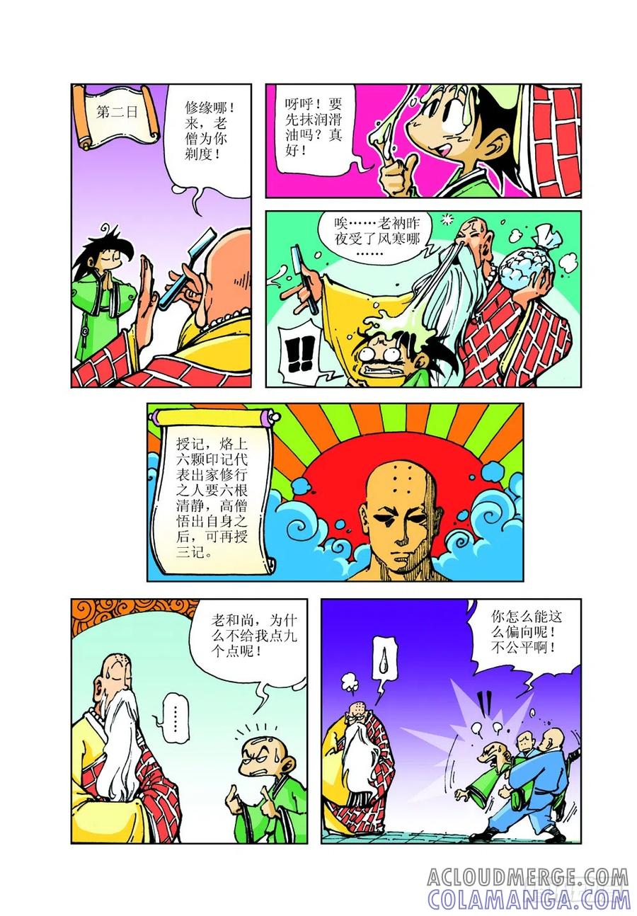 《济公传奇》09 第3页
