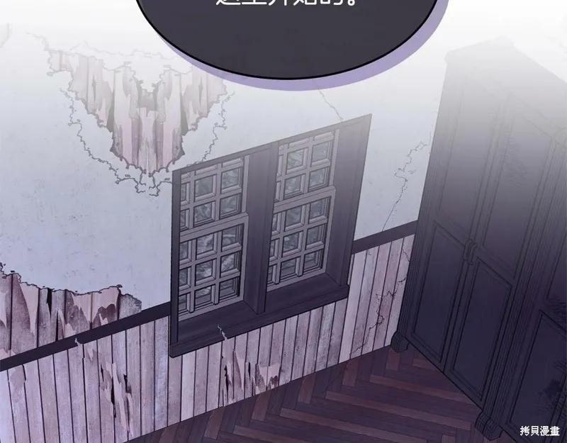 《明明是冷美人小姐却变成了忠犬大少爷》第94话 第75页