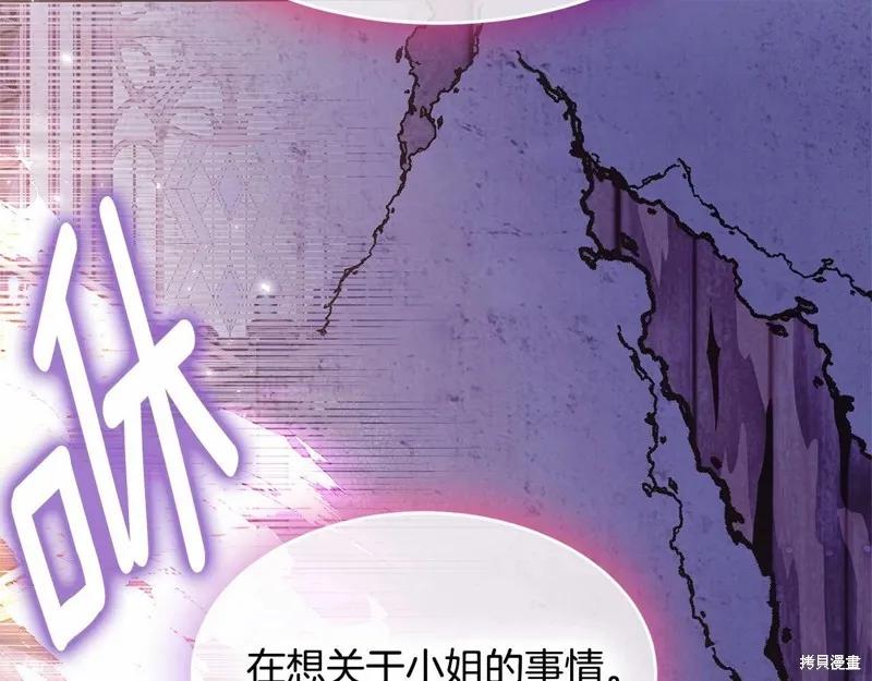 《明明是冷美人小姐却变成了忠犬大少爷》第94话 第70页