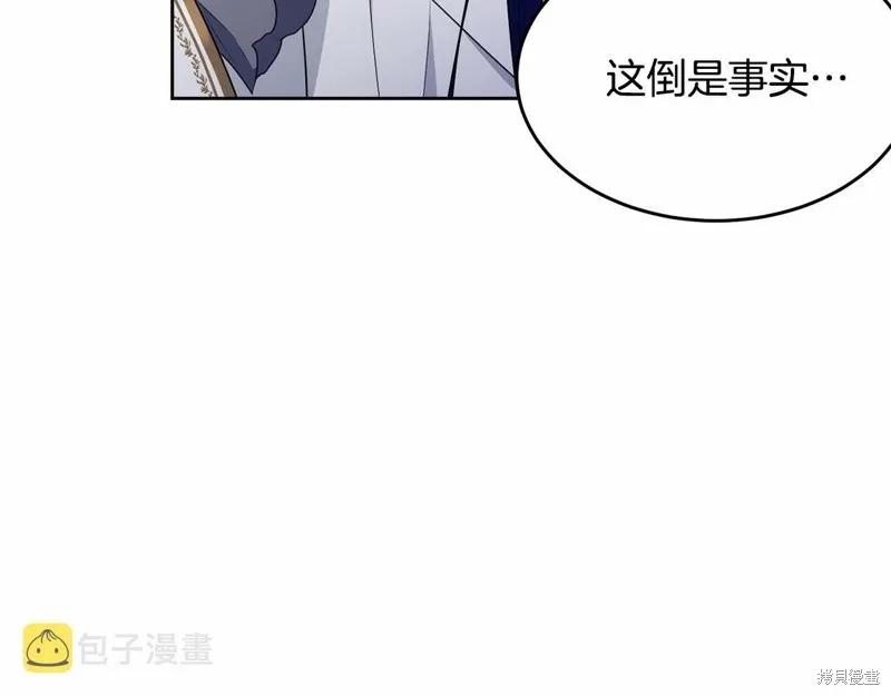 《明明是冷美人小姐却变成了忠犬大少爷》第94话 第59页