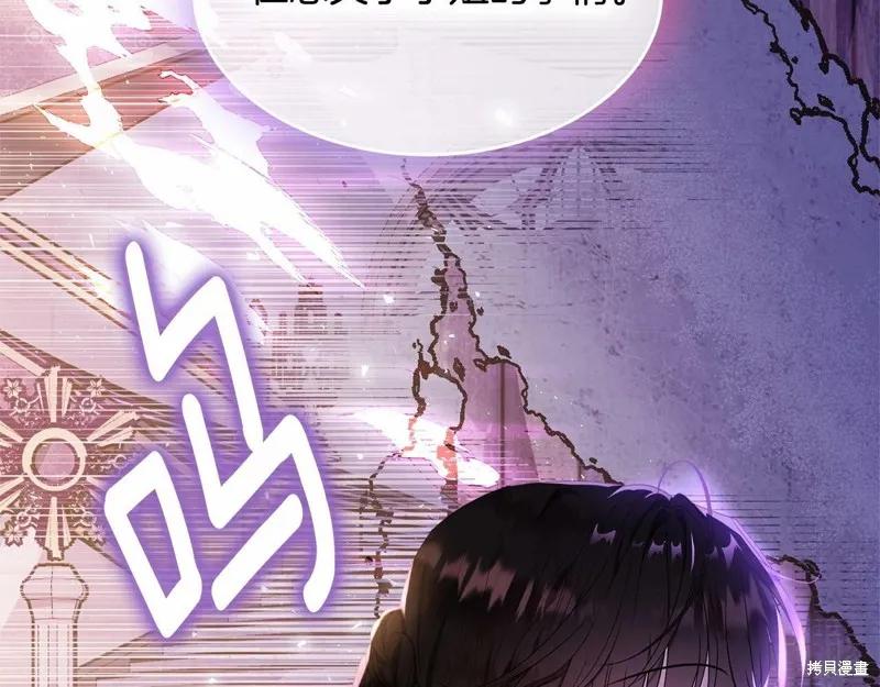 《明明是冷美人小姐却变成了忠犬大少爷》第94话 第71页