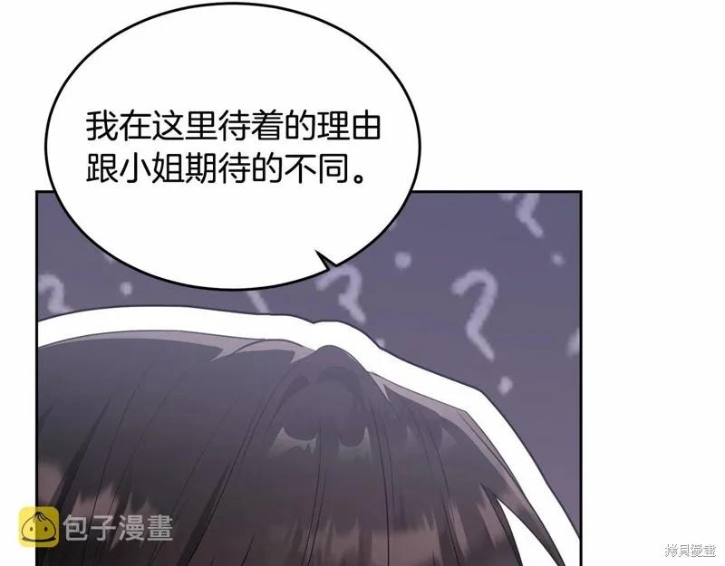 《明明是冷美人小姐却变成了忠犬大少爷》第94话 第60页