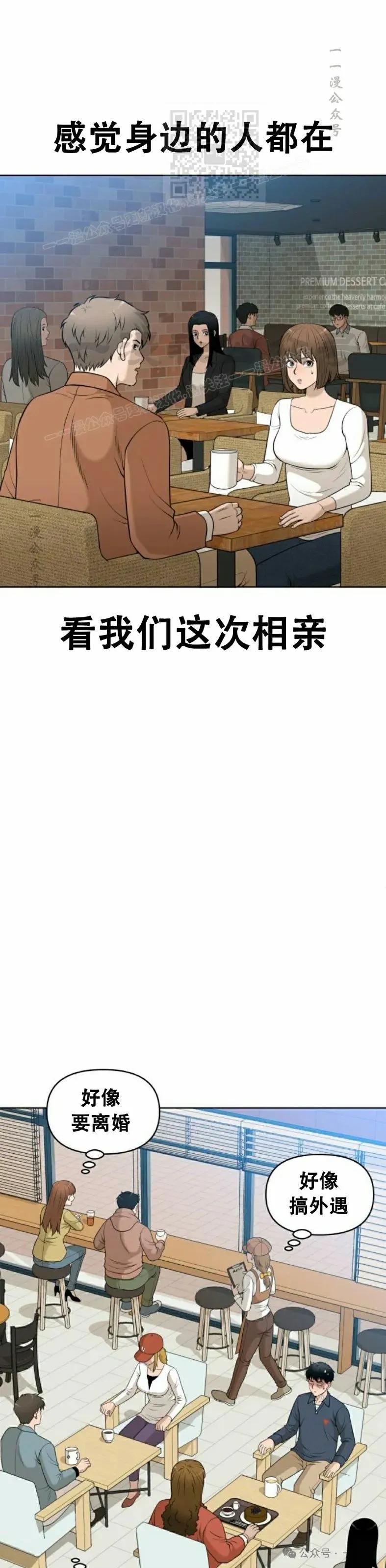 《40岁的男人》第1集 第21页