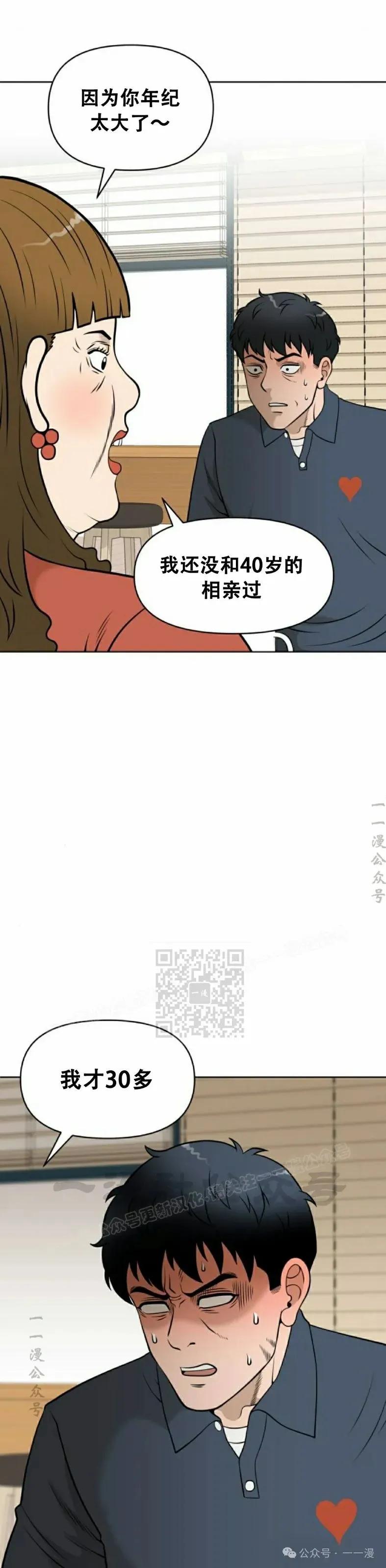 《40岁的男人》第1集 第23页