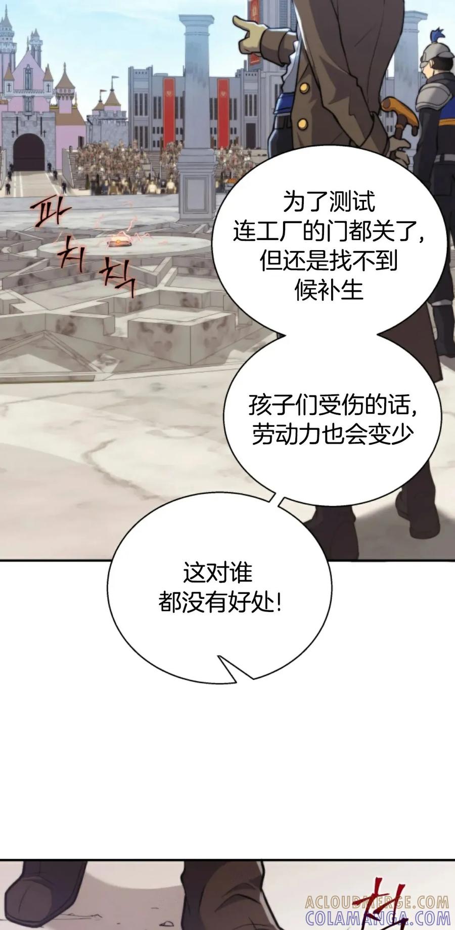 《1RM的钢铁骑士》1 第29页