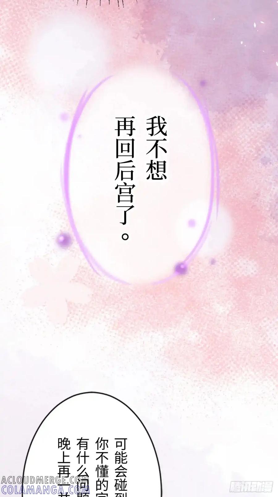 《召魔宫女》第10话 第46页