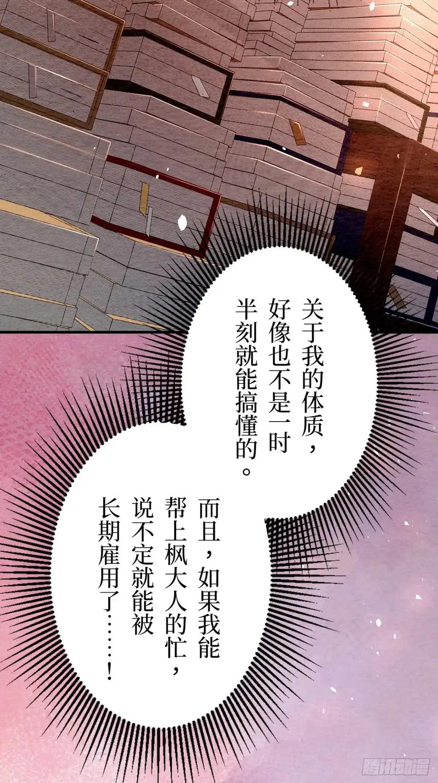 《召魔宫女》第10话 第45页