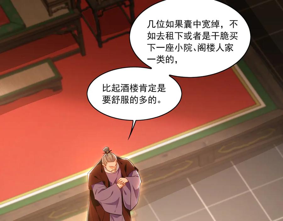 《我有百万倍攻速》98 小院出租开始了 第36页