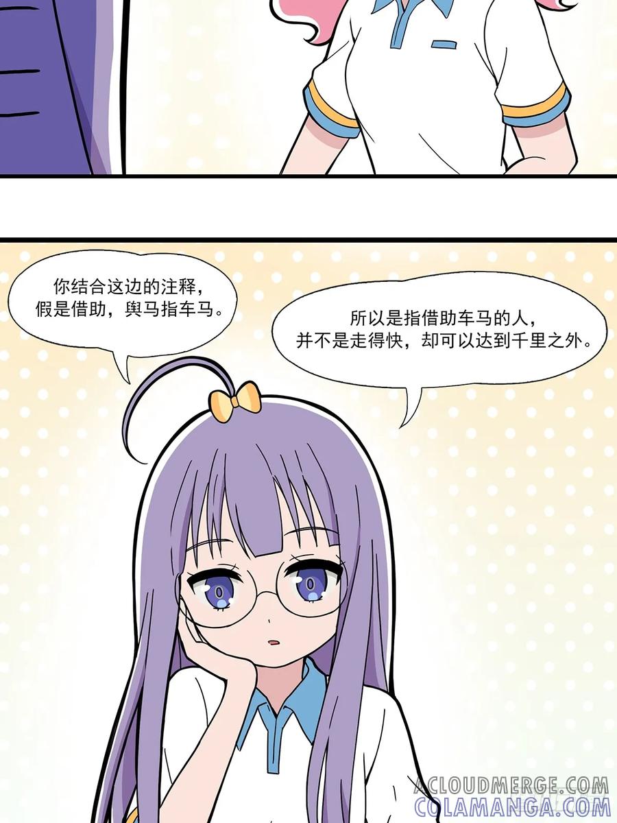 《呼唤少女》语文课4 第7页