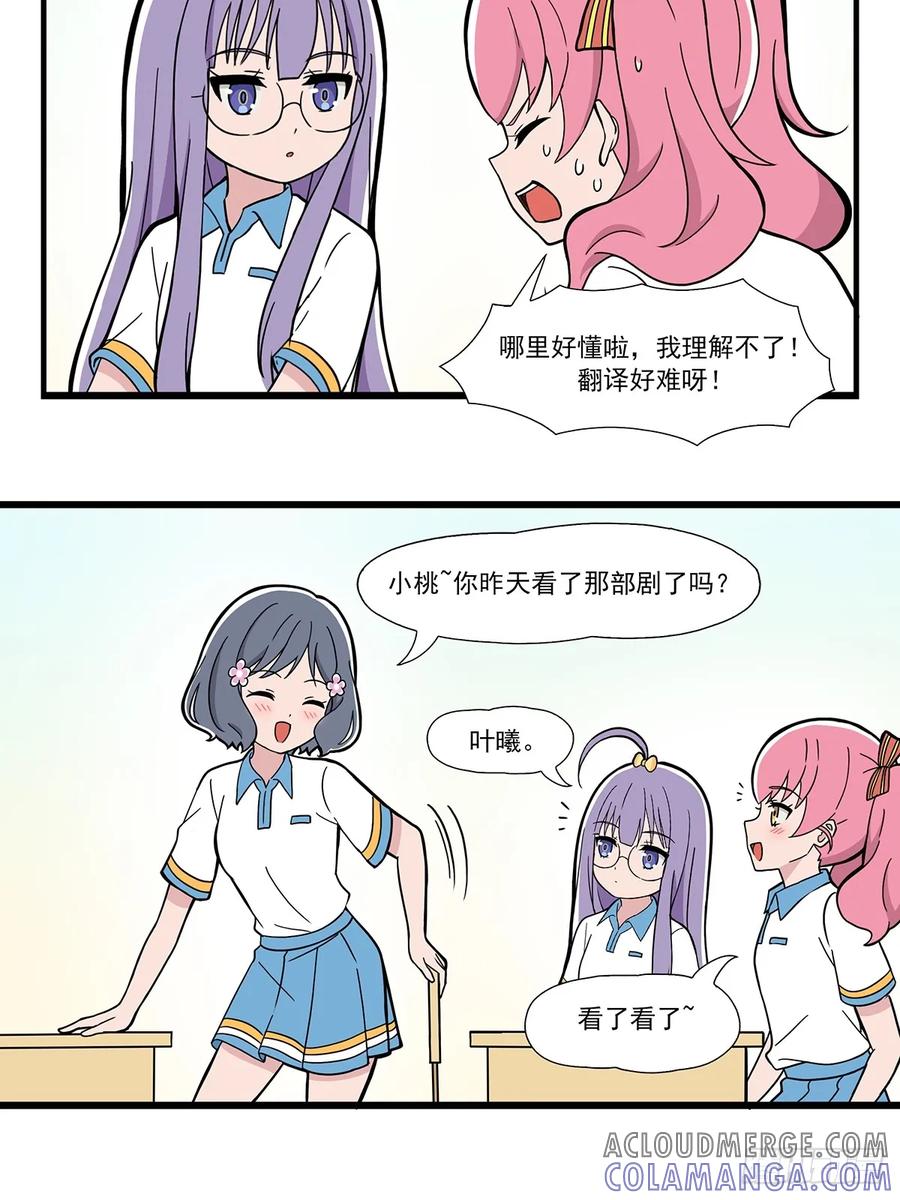《呼唤少女》语文课4 第9页
