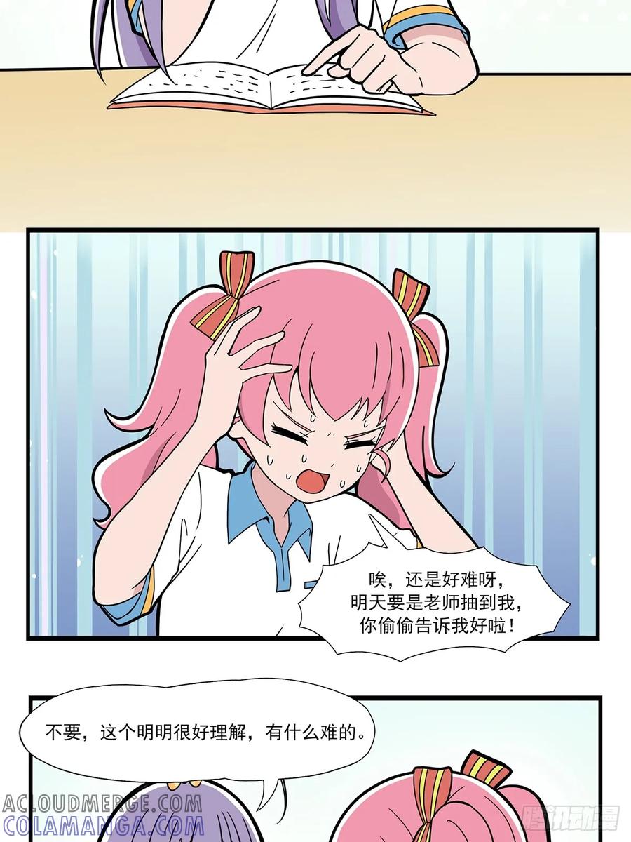 《呼唤少女》语文课4 第8页