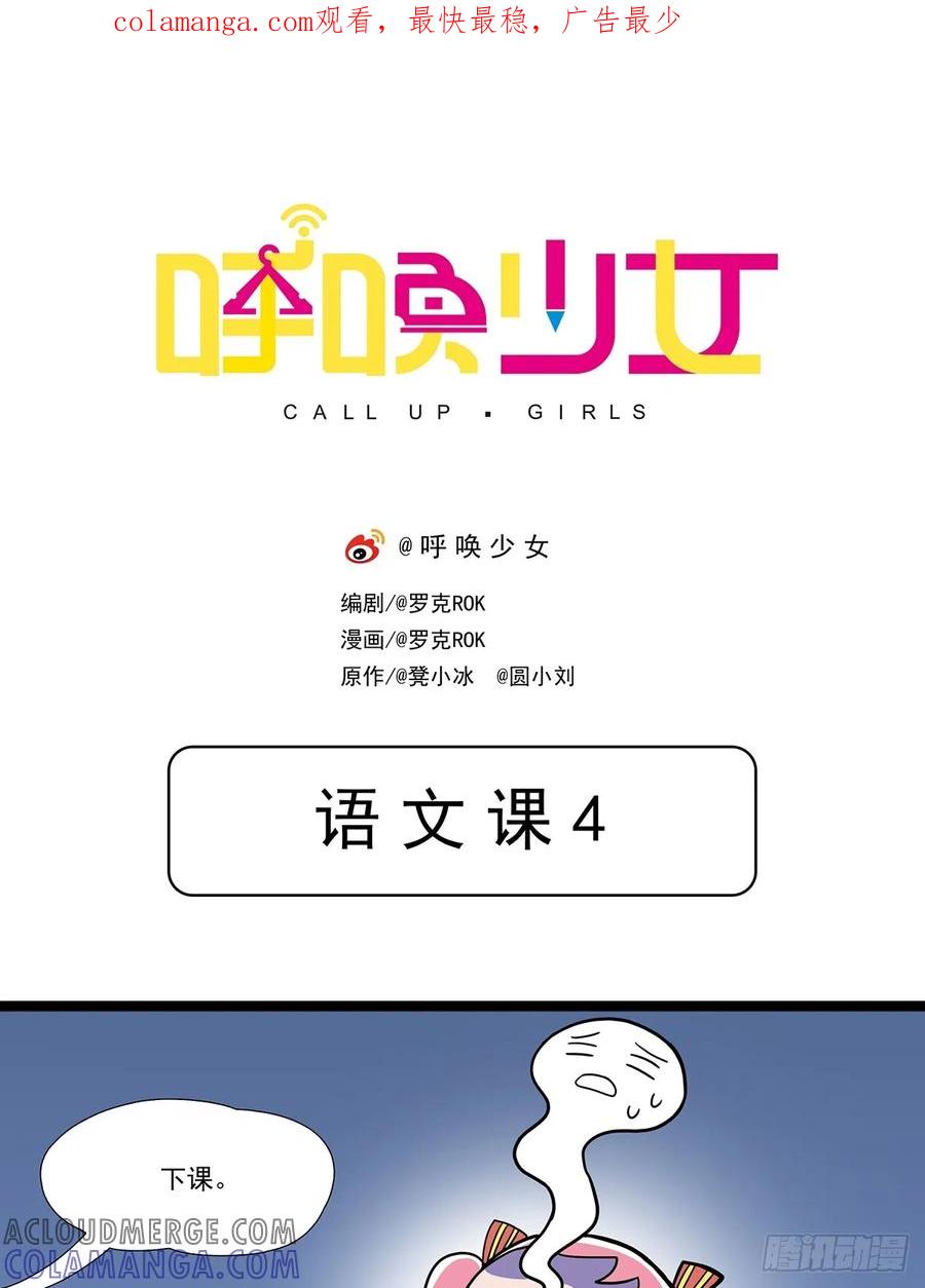《呼唤少女》语文课4 第1页