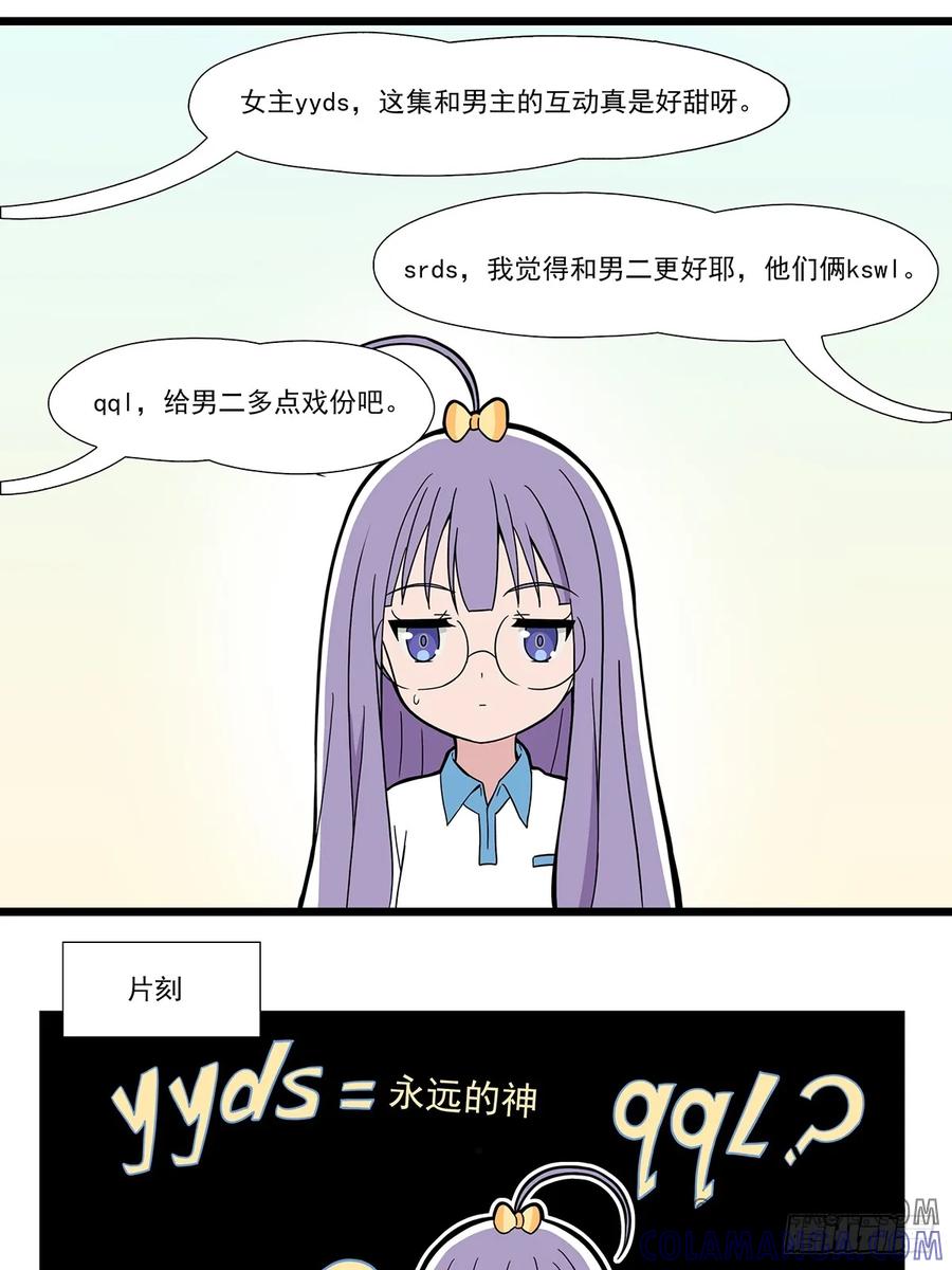 《呼唤少女》语文课4 第10页