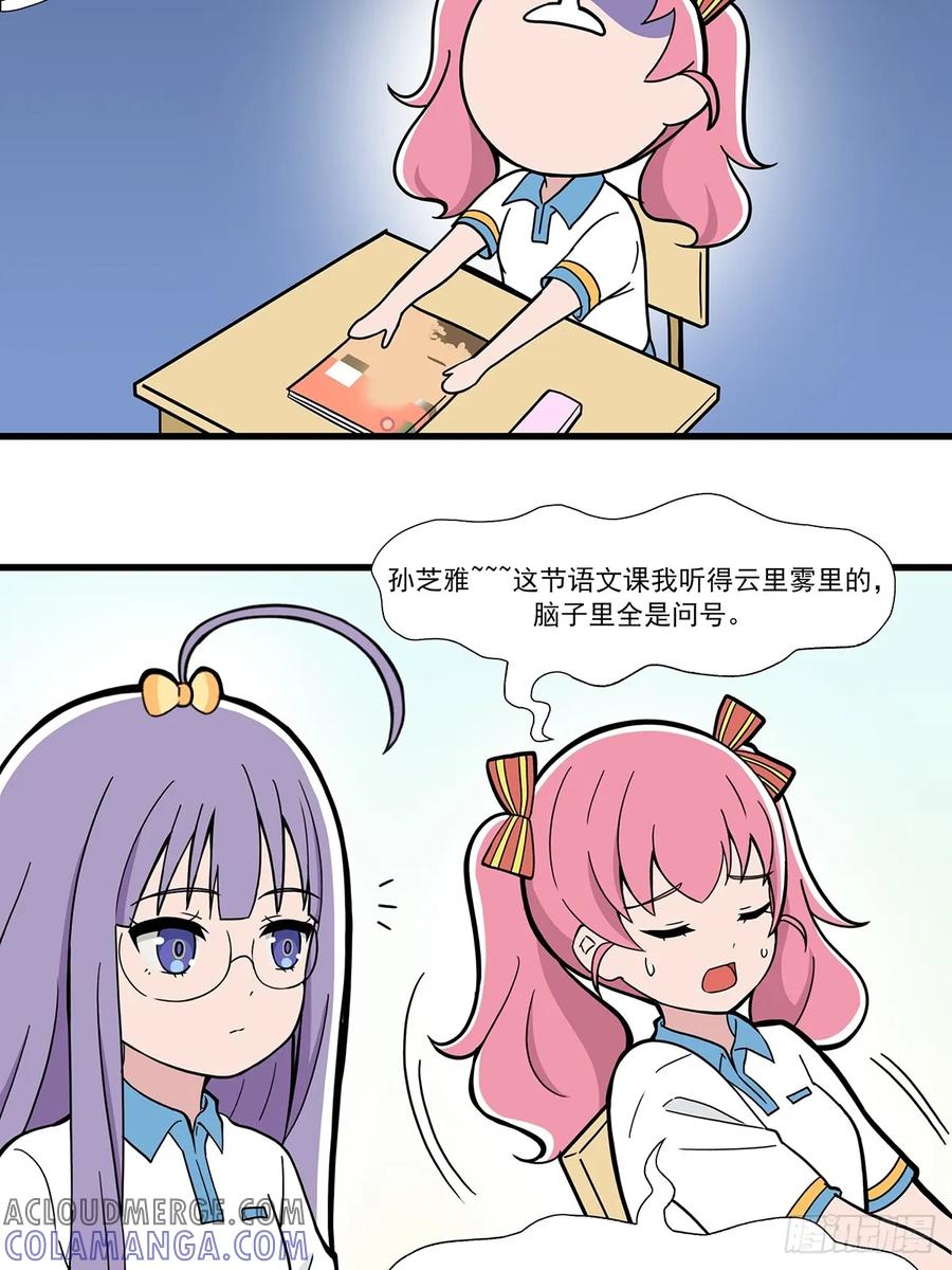 《呼唤少女》语文课4 第2页