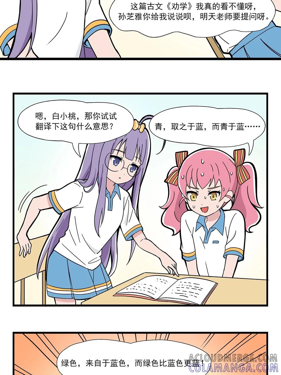 《呼唤少女》语文课4 第3页