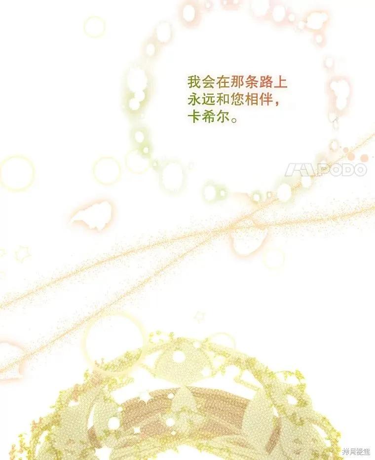 《成为暴君的秘书官》第110话 第132页