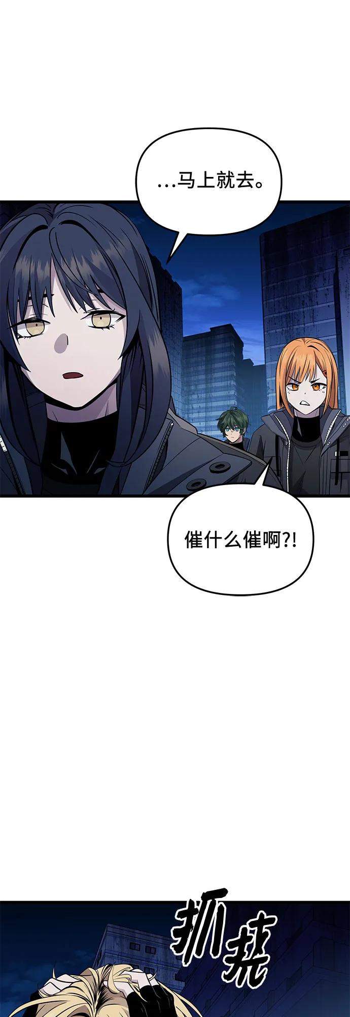入手神话级专属装备 第2季 第29话 第89页