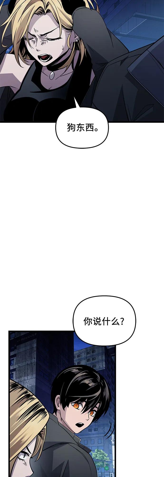 入手神话级专属装备 第2季 第29话 第90页