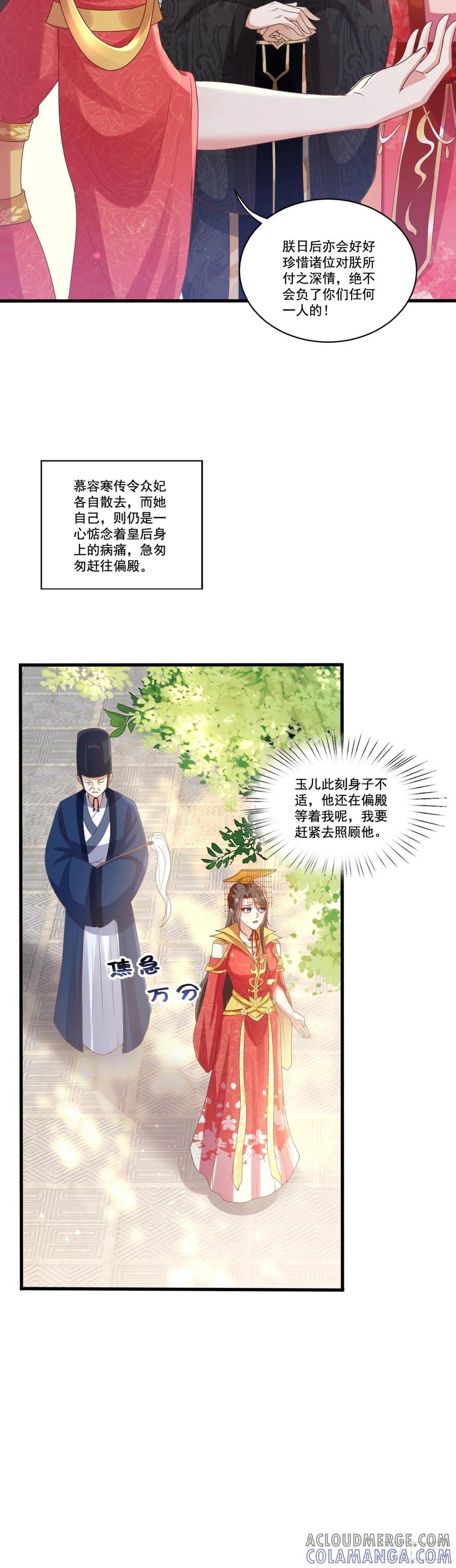 《女尊帝国之朕的倾世男妃们》第11话 气吞山河 第21页