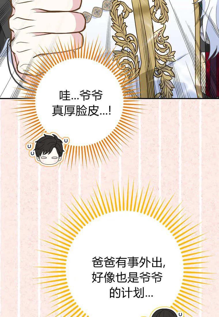 《黑豹家族的雪豹宝宝》第28话 第55页