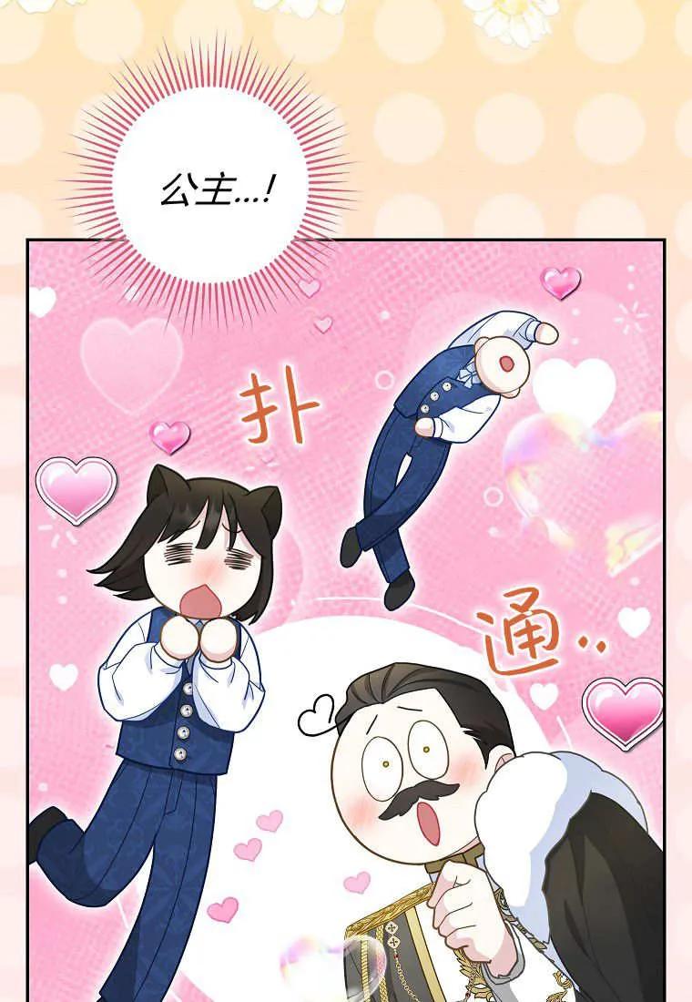 《黑豹家族的雪豹宝宝》第28话 第60页