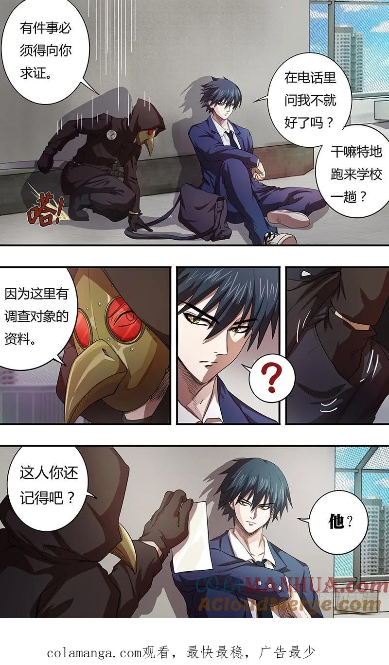 《狼人归来》125 第125话（似曾相识） 第12页