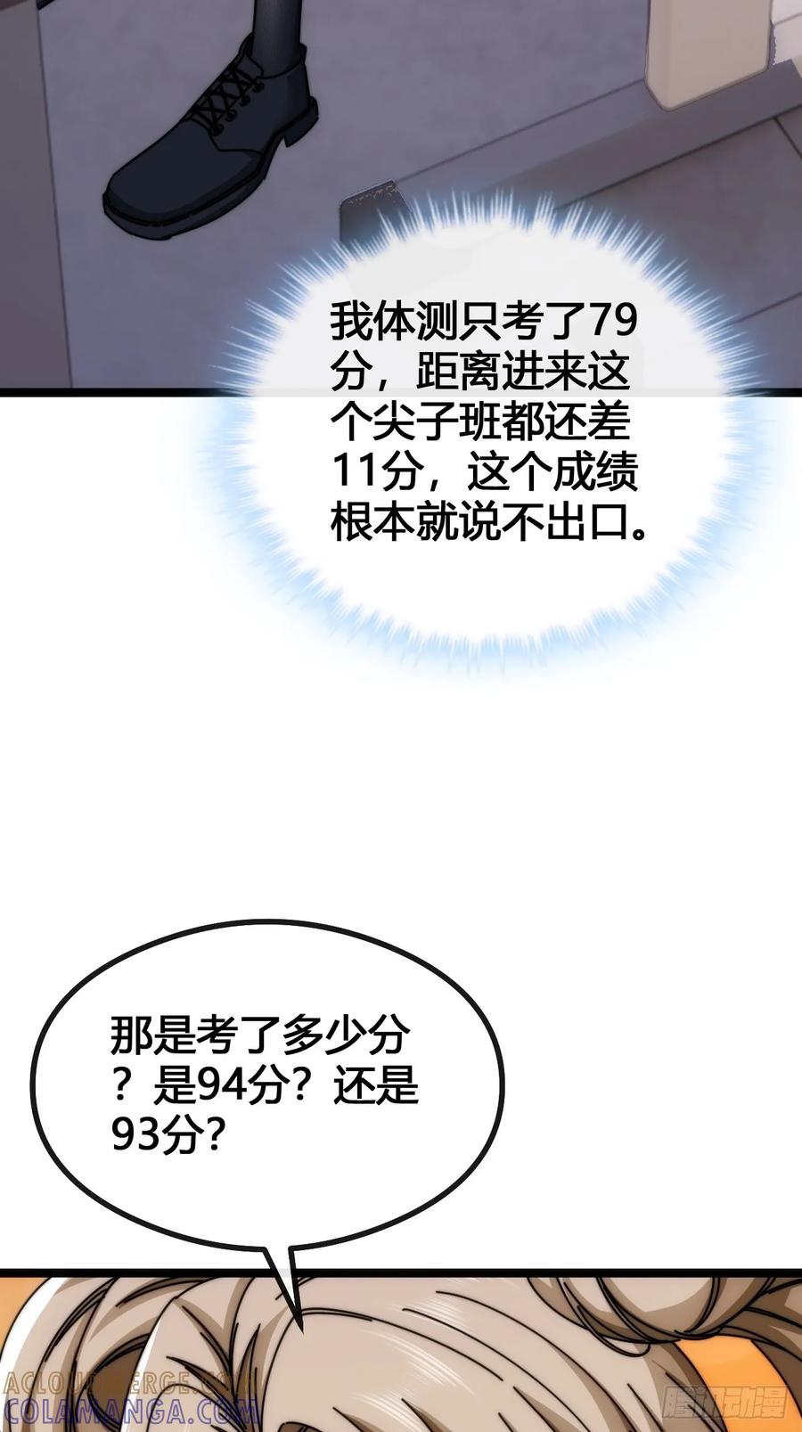 《从零开始无限进化》装哔盛宴 第45页