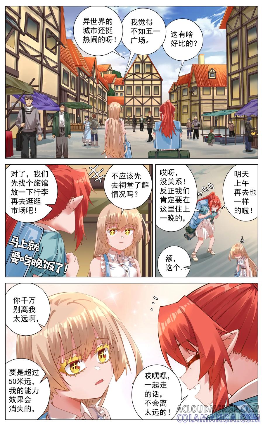 《奇幻世界过客》007 入城 第6页