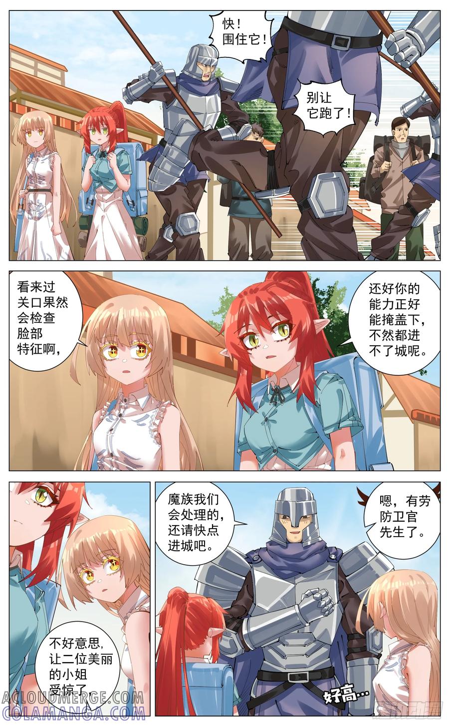《奇幻世界过客》007 入城 第5页