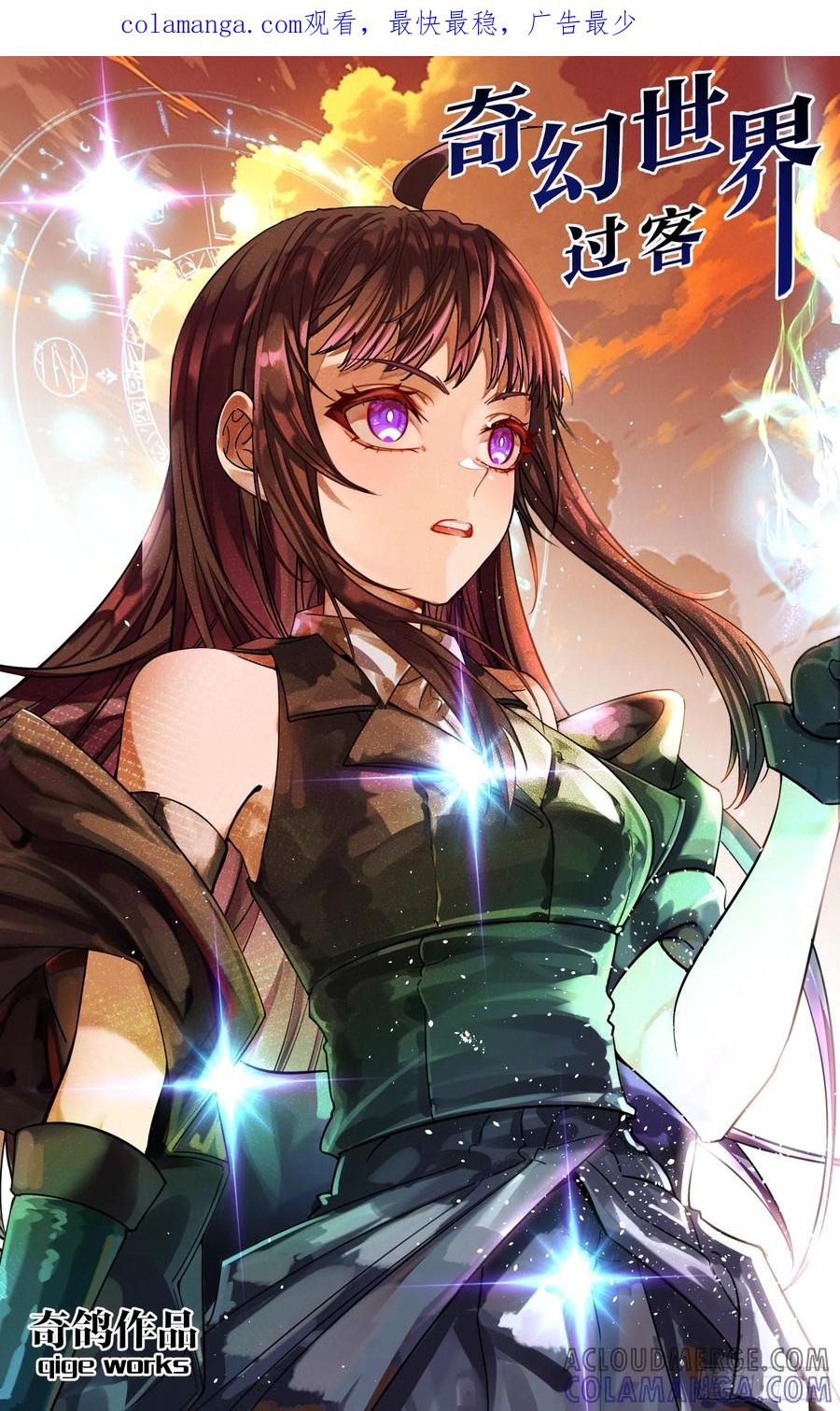 《奇幻世界过客》007 入城 第1页