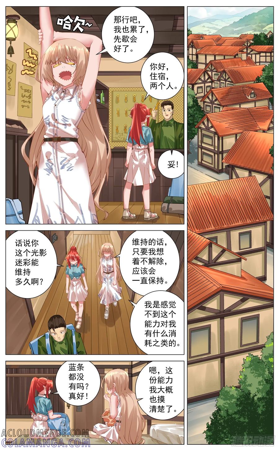 《奇幻世界过客》007 入城 第7页