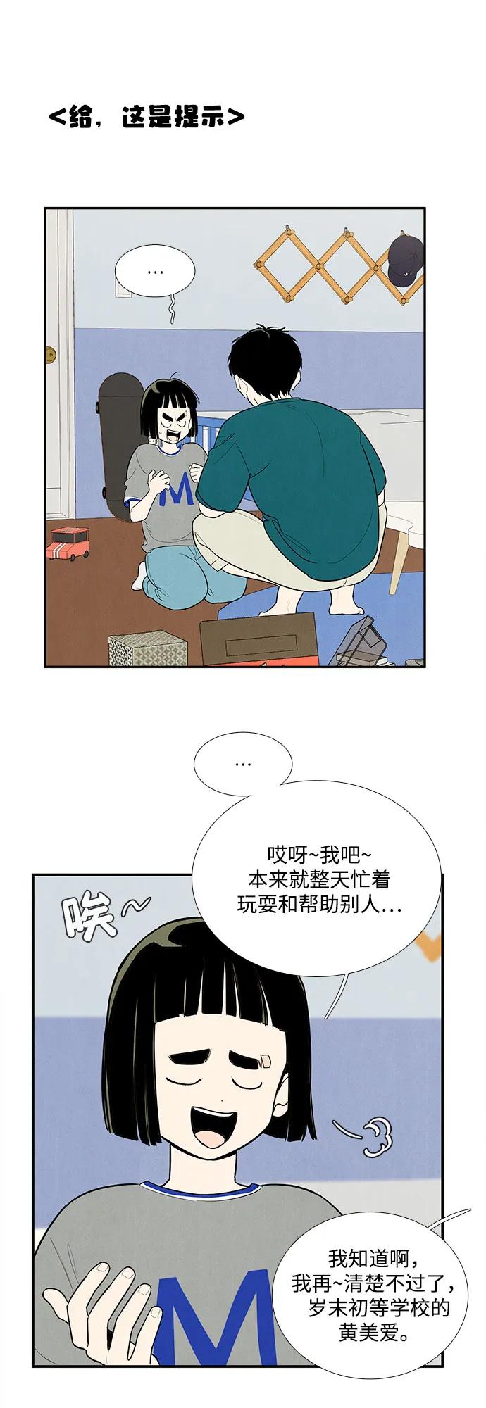 世纪末青苹果补习班 - 第149话 - 第20张图