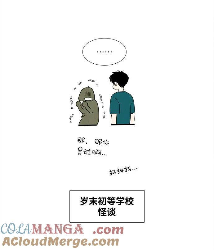 世纪末青苹果补习班 - 第149话 - 第19张图