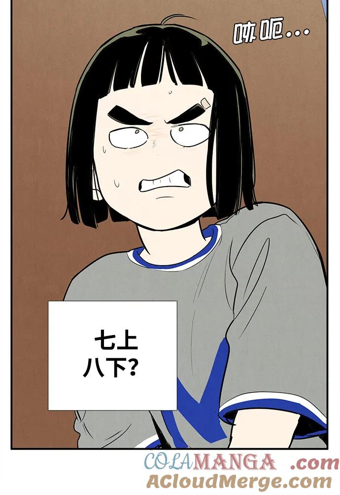 世纪末青苹果补习班 - 第149话 - 第10张图