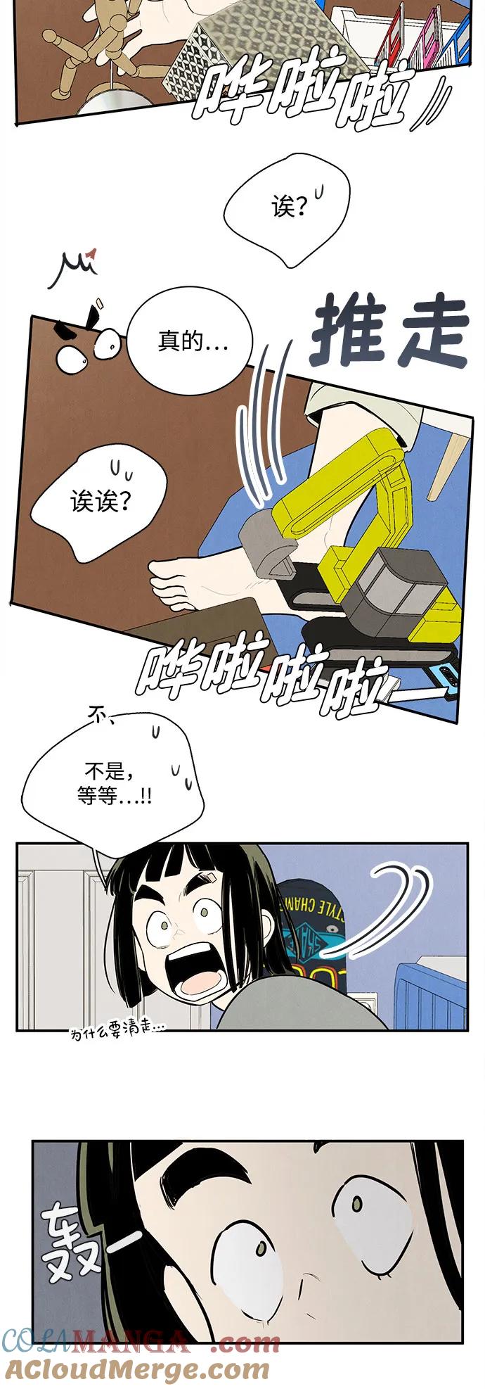 世纪末青苹果补习班 - 第149话 - 第4张图