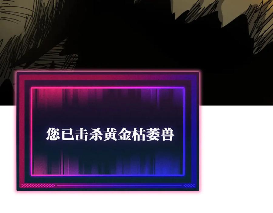 《全球御兽：我能看见进化路线》第23话 新形态解锁！ 第112页