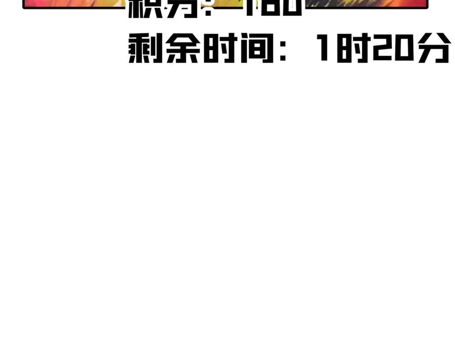 《全球御兽：我能看见进化路线》第23话 新形态解锁！ 第120页