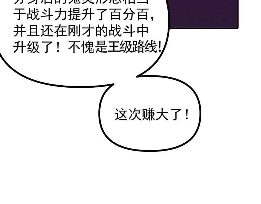 《全球御兽：我能看见进化路线》第23话 新形态解锁！ 第118页