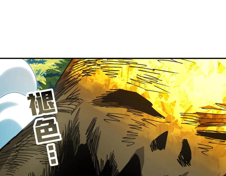 《全球御兽：我能看见进化路线》第23话 新形态解锁！ 第111页