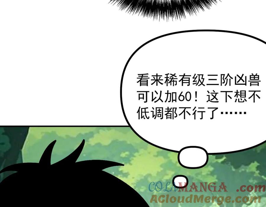 《全球御兽：我能看见进化路线》第23话 新形态解锁！ 第125页