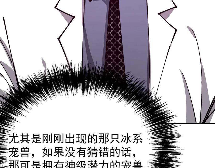 《全球御兽：我能看见进化路线》第23话 新形态解锁！ 第123页