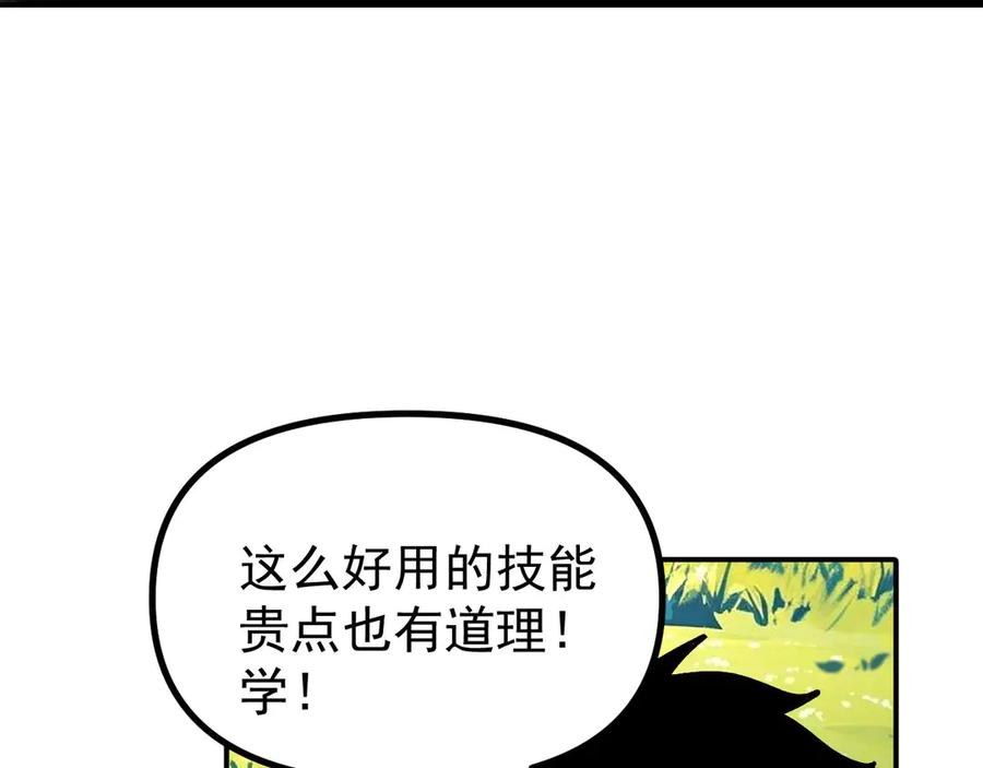《全球御兽：我能看见进化路线》第23话 新形态解锁！ 第116页