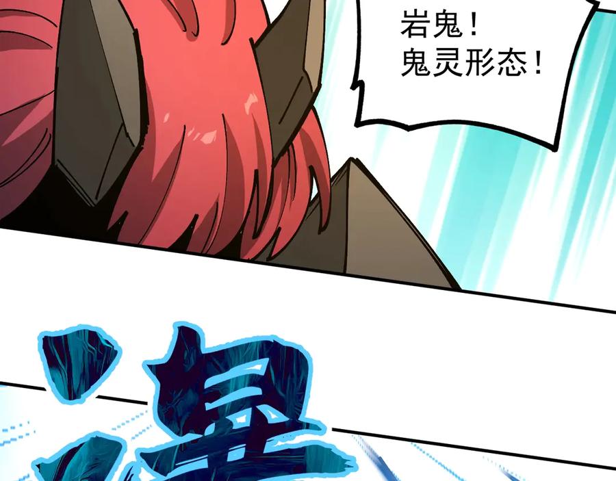 《全球御兽：我能看见进化路线》第23话 新形态解锁！ 第95页
