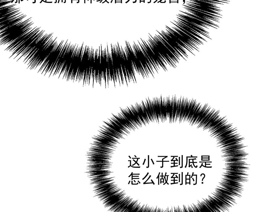 《全球御兽：我能看见进化路线》第23话 新形态解锁！ 第124页