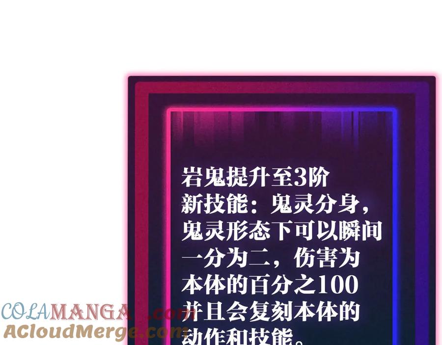 《全球御兽：我能看见进化路线》第23话 新形态解锁！ 第113页