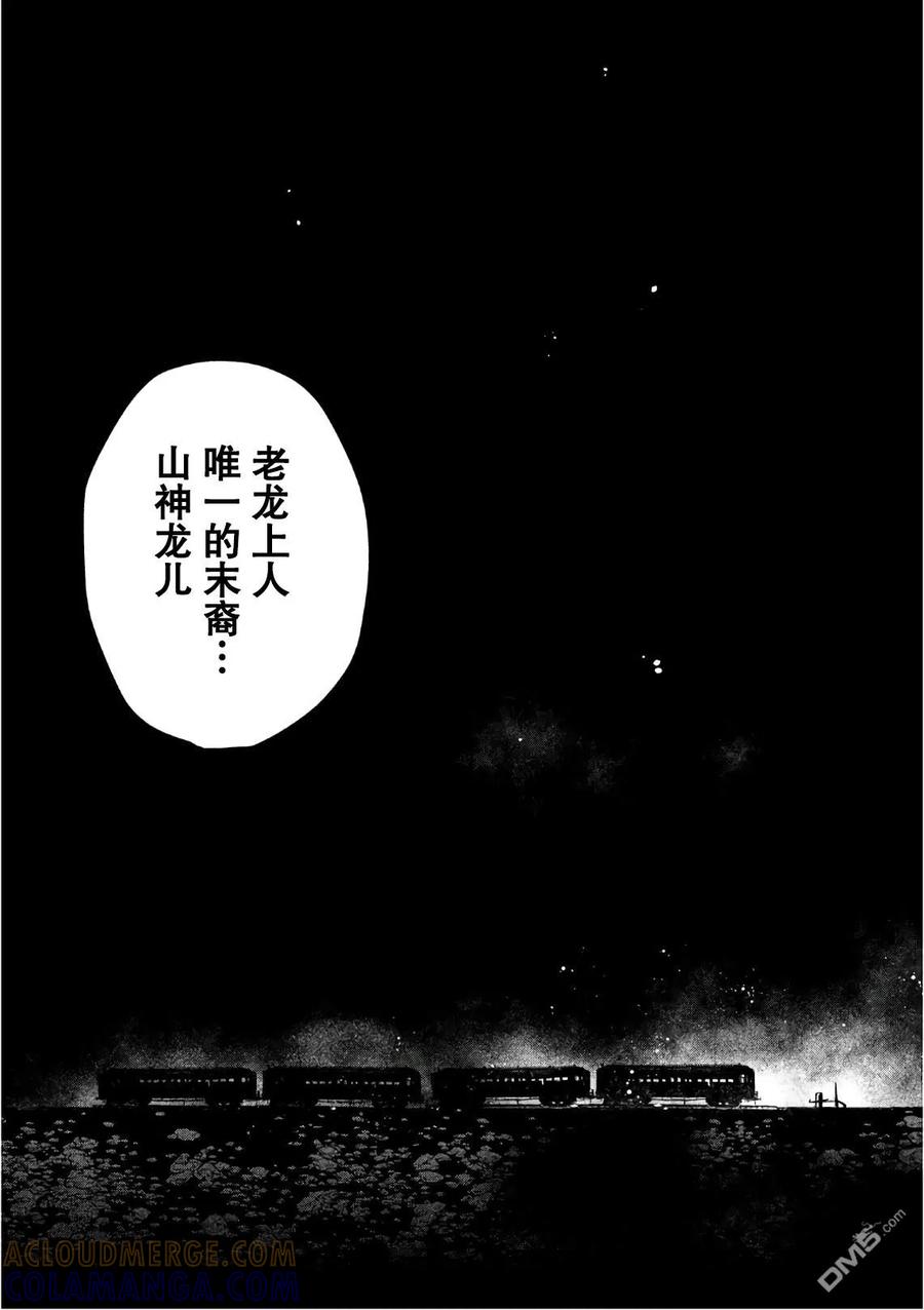 《当无火葬场的小镇里钟声鸣响时》第166话 死者的火车 第7页