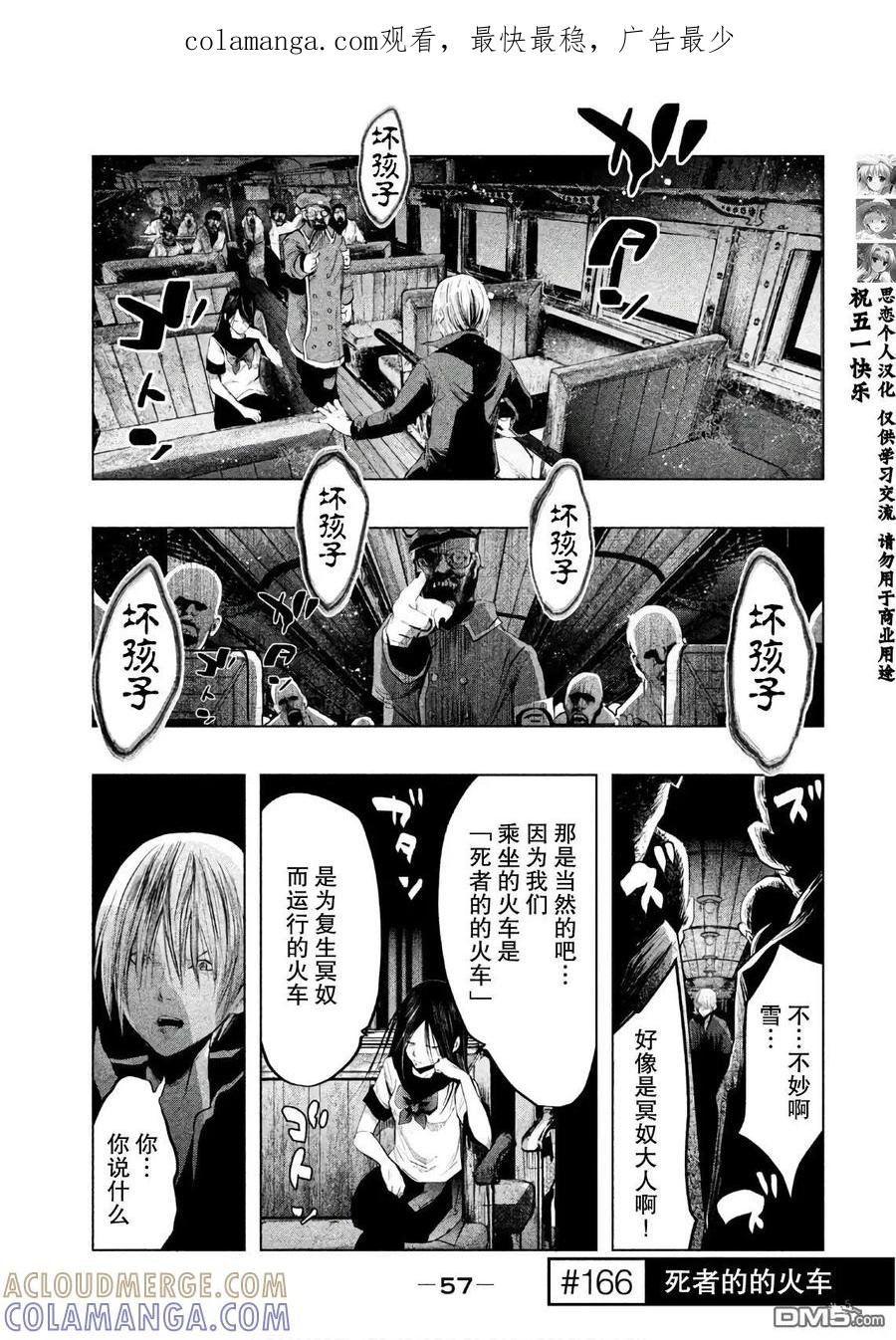 《当无火葬场的小镇里钟声鸣响时》第166话 死者的火车 第1页