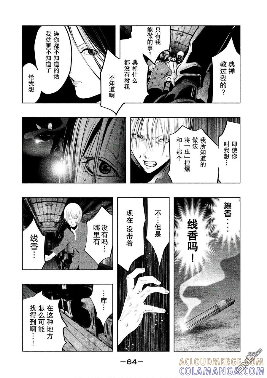 《当无火葬场的小镇里钟声鸣响时》第166话 死者的火车 第8页