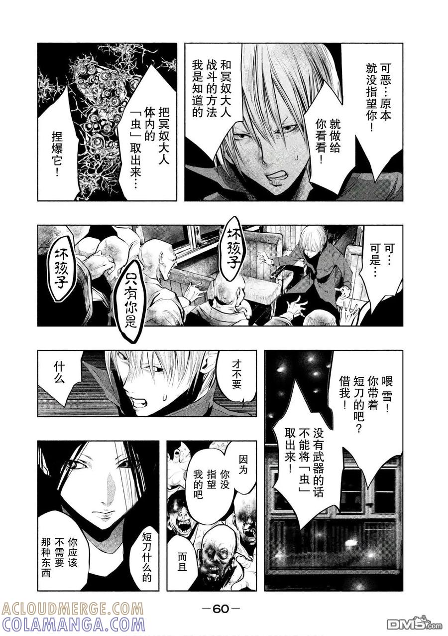 《当无火葬场的小镇里钟声鸣响时》第166话 死者的火车 第4页